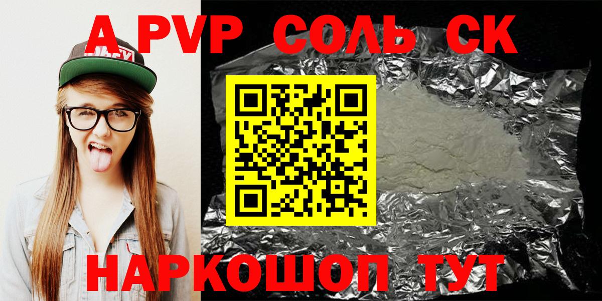 А ПВП  Вход с VPN  APVP Соль  Сокол  Alfa_PVP Crystall  А ПВП Соль 