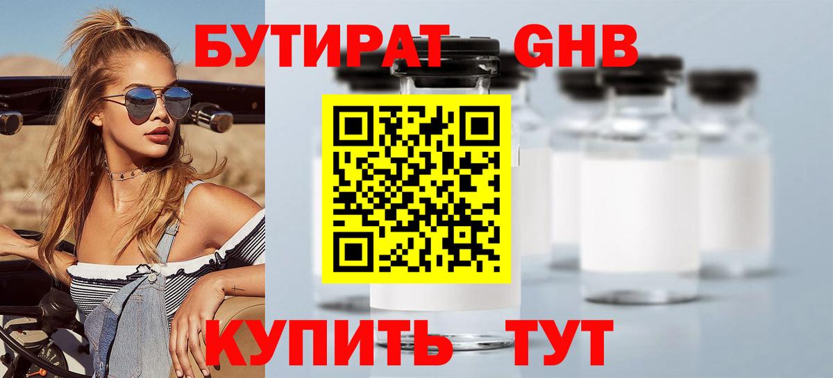 Бутират  Вход с VPN  Сокол  БУТИРАТ GHB 