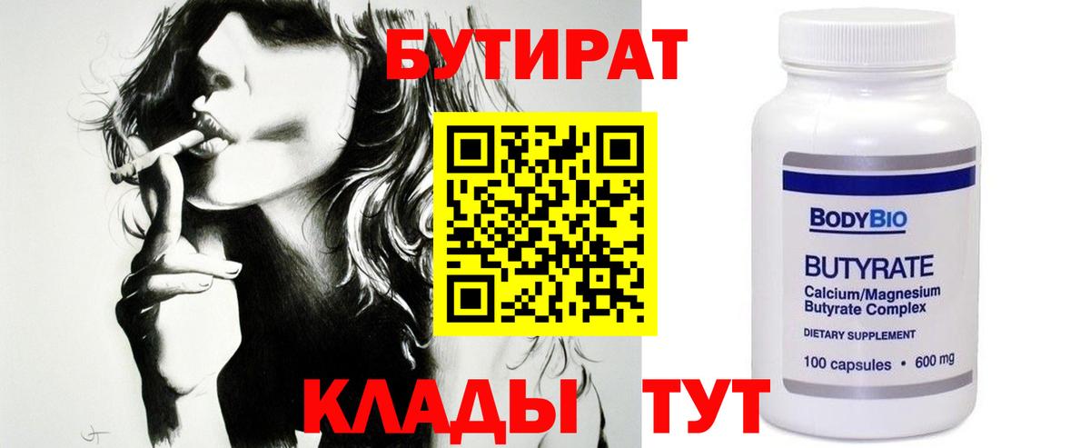 Бутират бутик Сокол