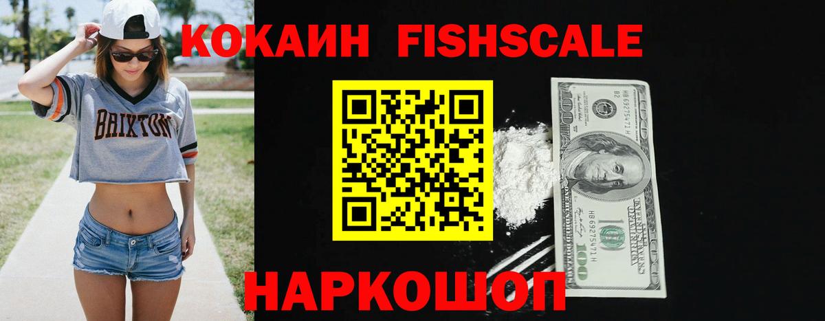 КОКАИН Fish Scale Сокол