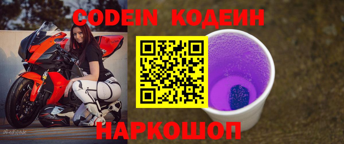 Кодеиновый сироп Lean Purple Drank  Вход с VPN  Сокол 