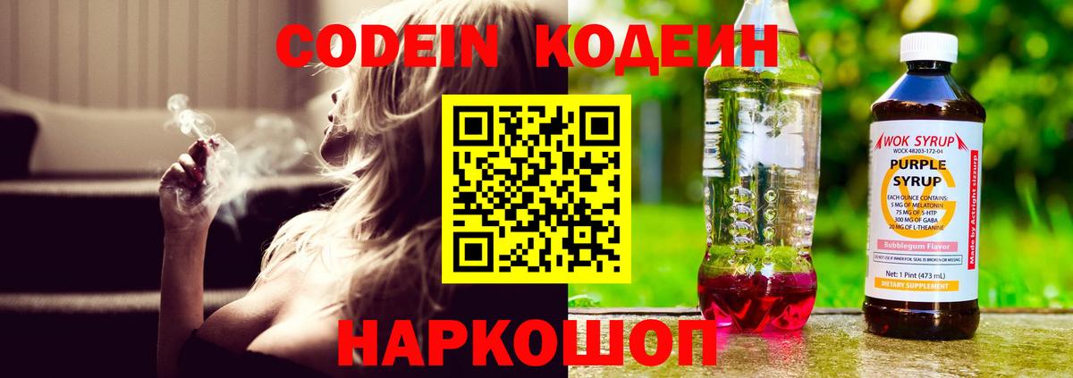 Кодеин напиток Lean (лин) Сокол