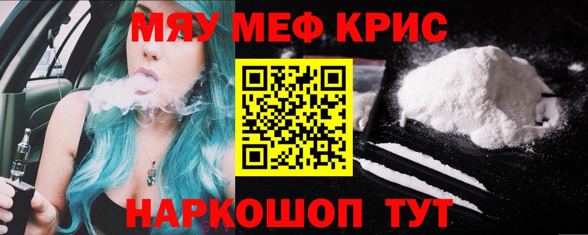 Меф кристаллы  Вход с VPN  Сокол  МЯУ-МЯУ  МЕФ кристаллы 